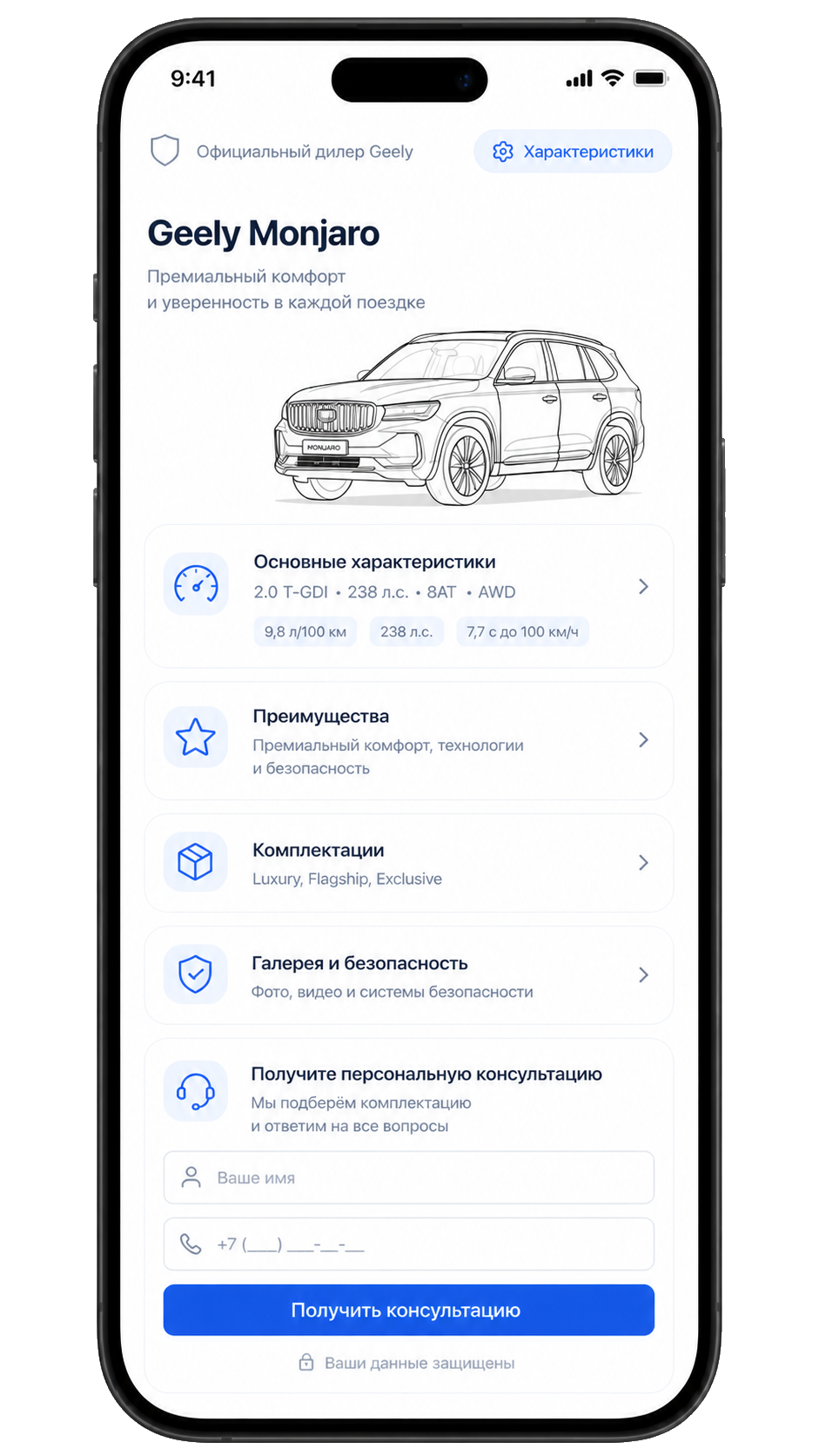 Экран ИИ-страницы Geely Monjaro для клиента, который изучает характеристики